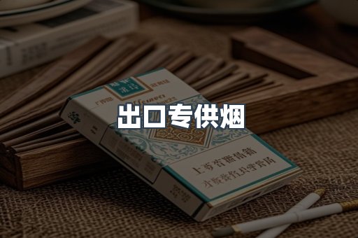 越南香烟系列
